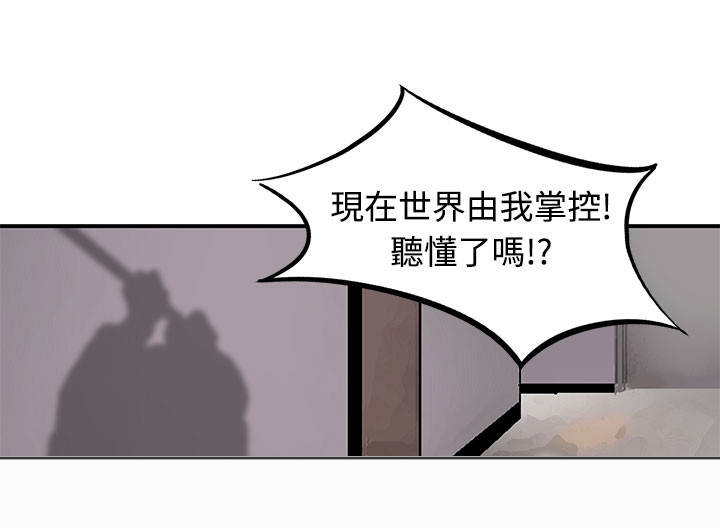 丧尸避难所漫画,第4章：寄生虫1图