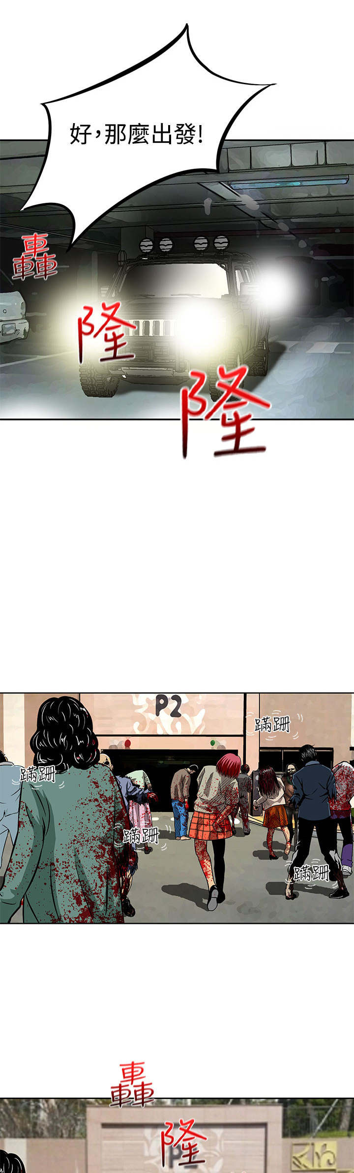 丧尸避难所漫画,第6章：出去救援2图