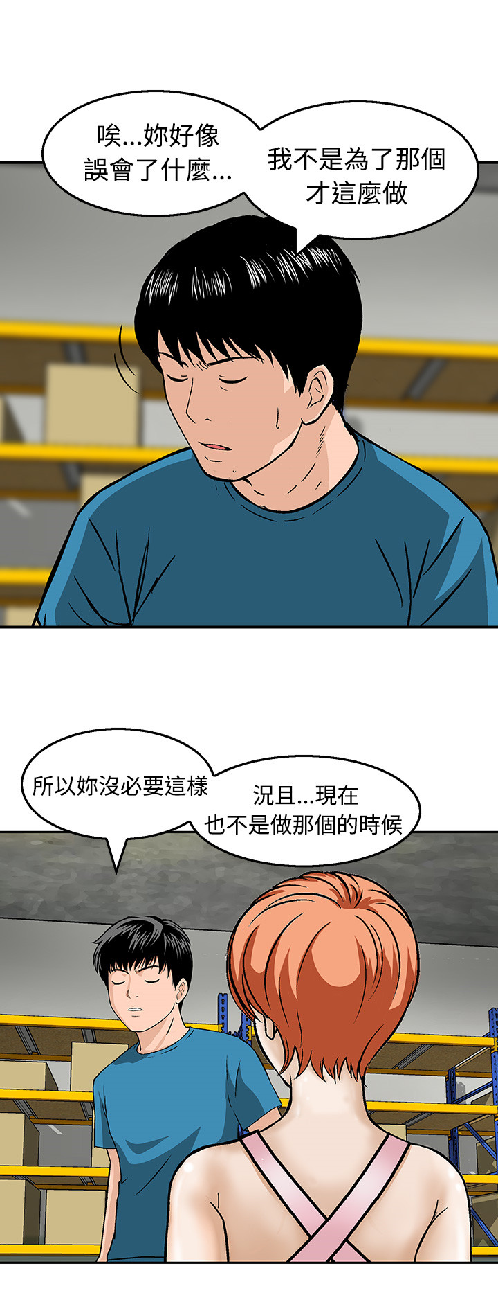 丧尸避难所漫画,第19章：站在哪一边1图