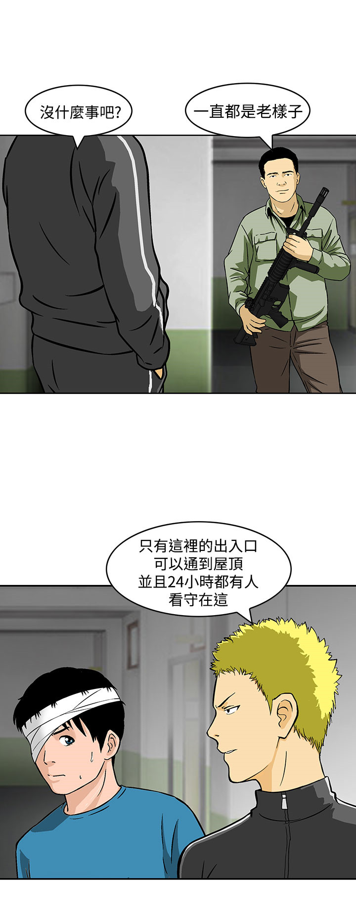 丧尸避难所漫画,第24章：复仇时刻4图