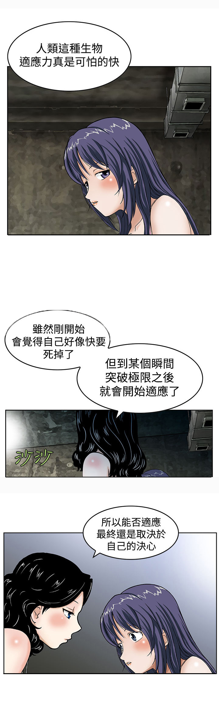 丧尸避难所漫画,第2章：梦1图