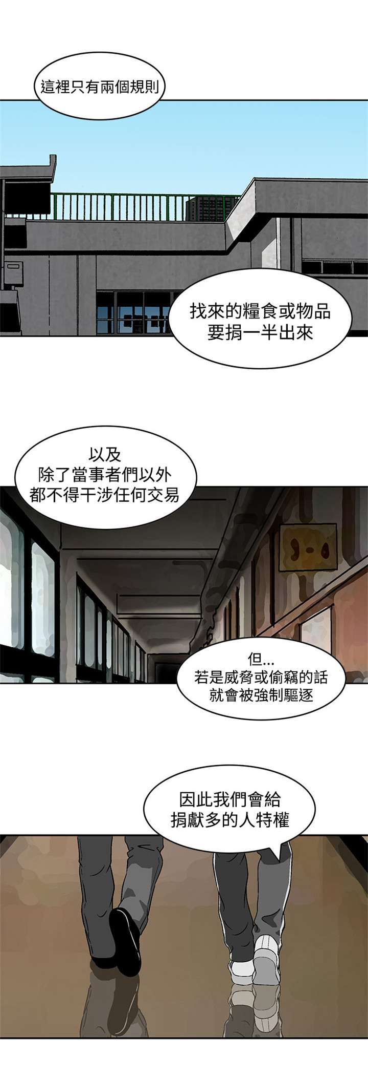 丧尸避难所漫画,第24章：复仇时刻1图