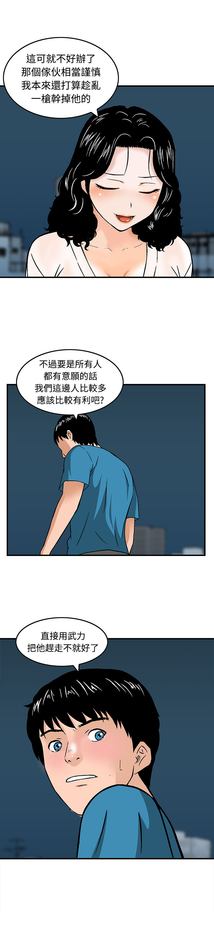 丧尸避难所一口气看完漫画,第17章：合作1图