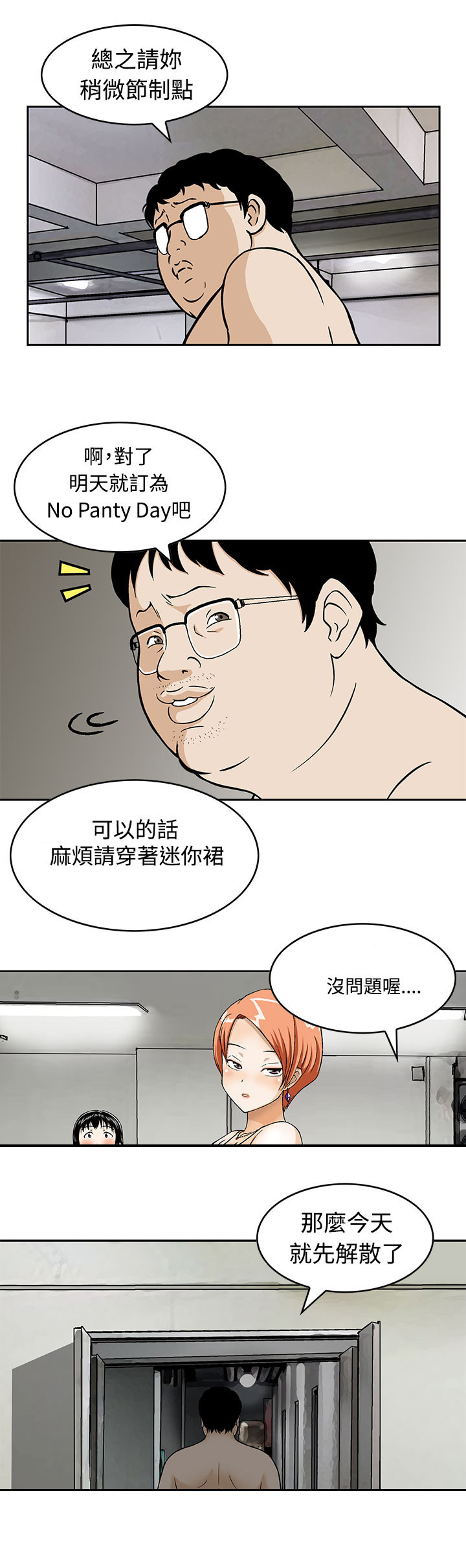 丧尸避难所图鉴漫画,第1章：我就是王2图