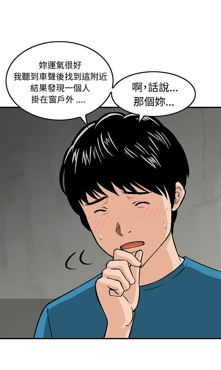 丧尸避难所无删除漫画,第9章：救人5图