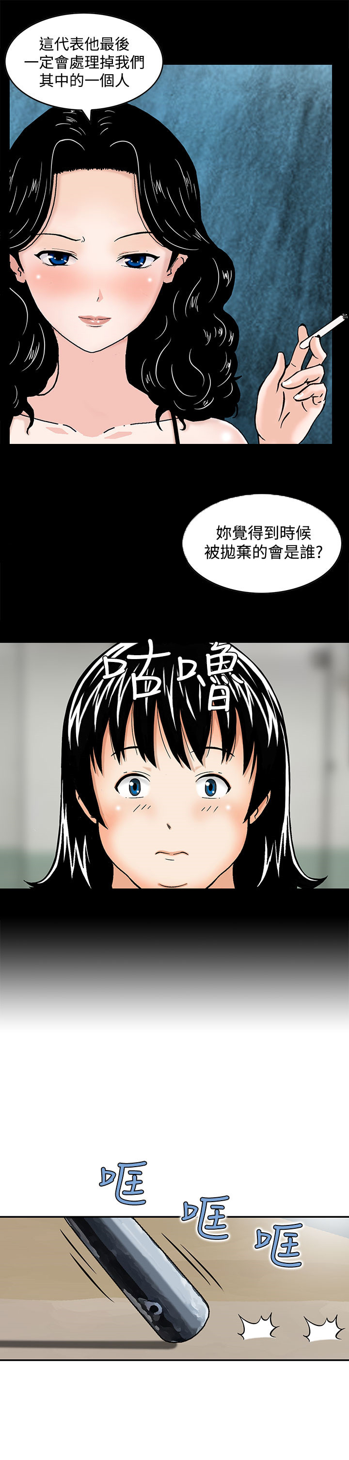 丧尸避难所漫画,第3章：心生妒忌5图