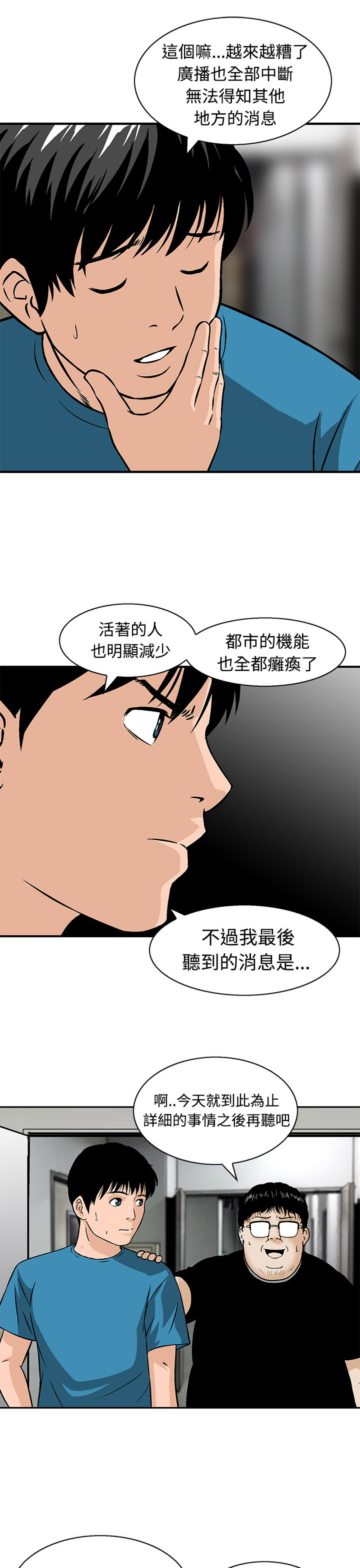 丧尸避难所漫画,第11章：果然他不适合这里2图