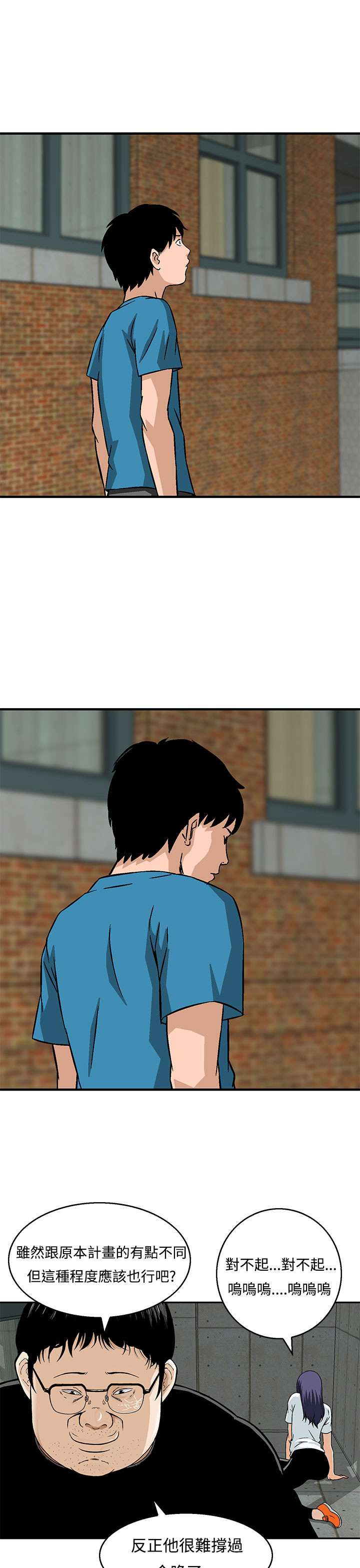 丧尸避难所漫画,第22章：最后一颗子弹3图