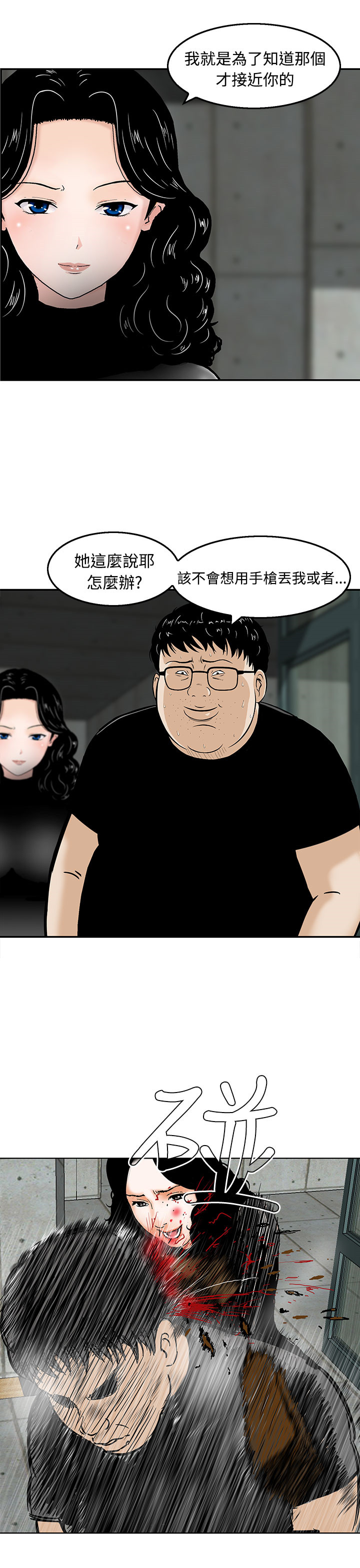 丧尸避难所漫画,第21章：逆转5图