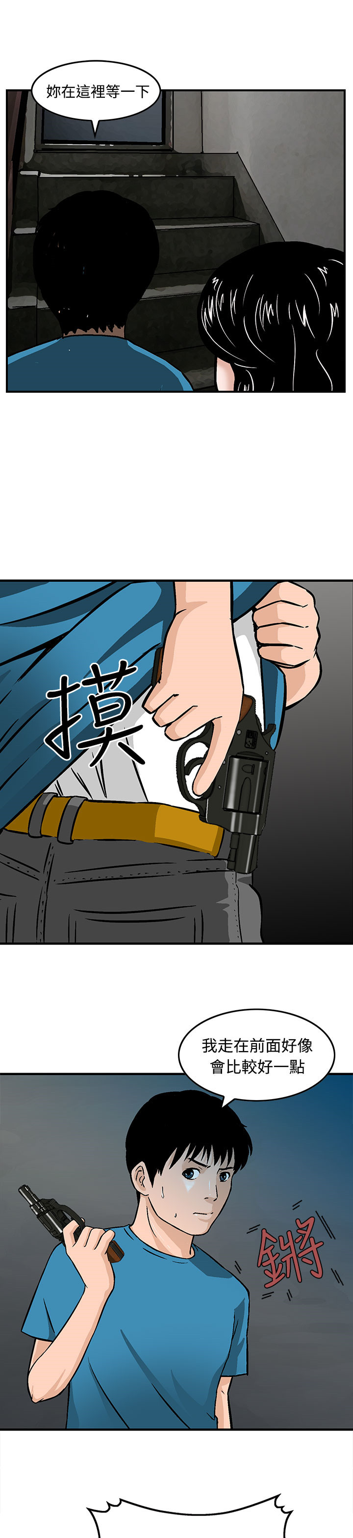 丧尸避难所漫画,第10章：猪圈里多了个猪2图