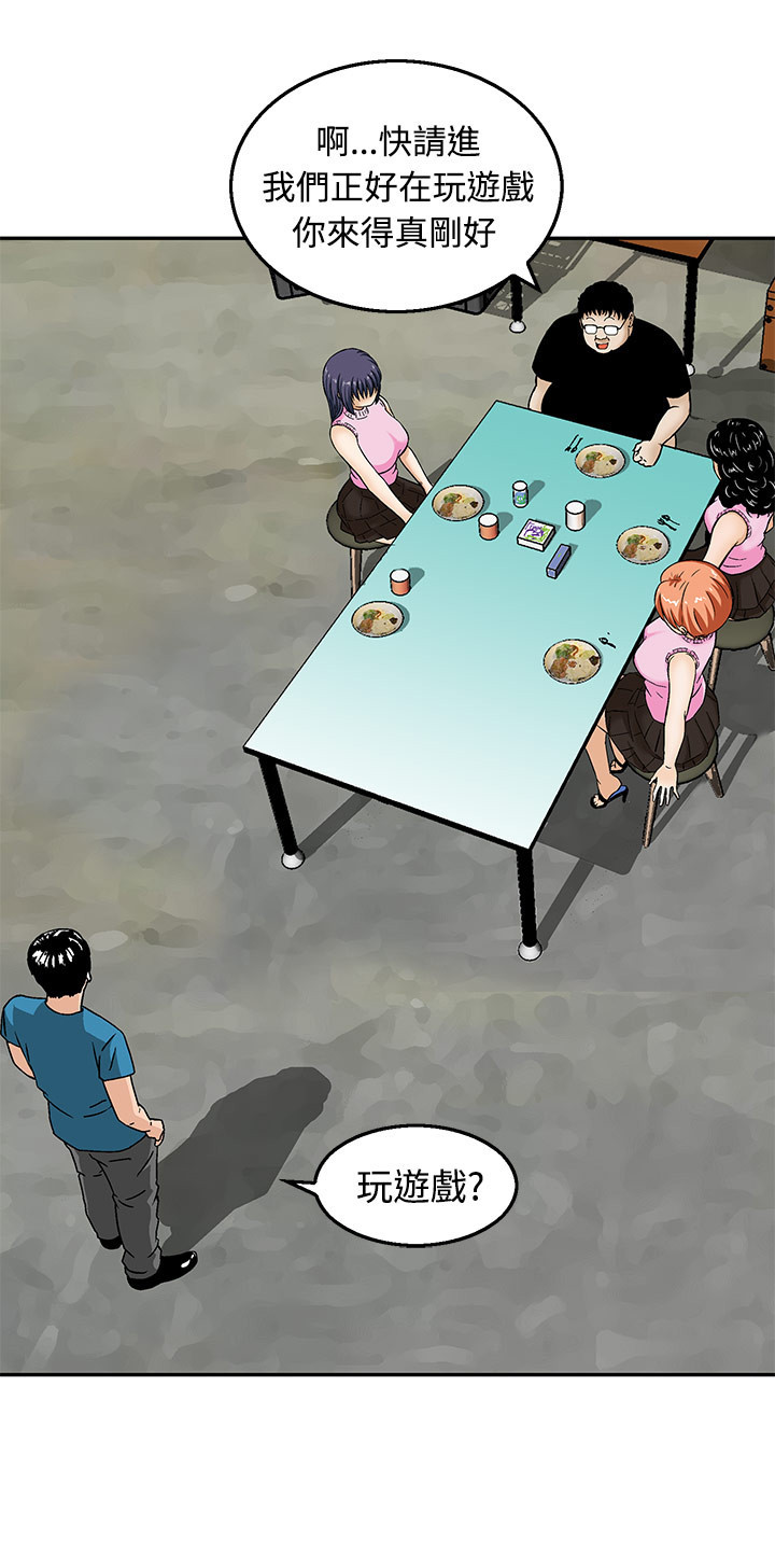 丧尸避难所漫画,第12章：优裕的生活3图