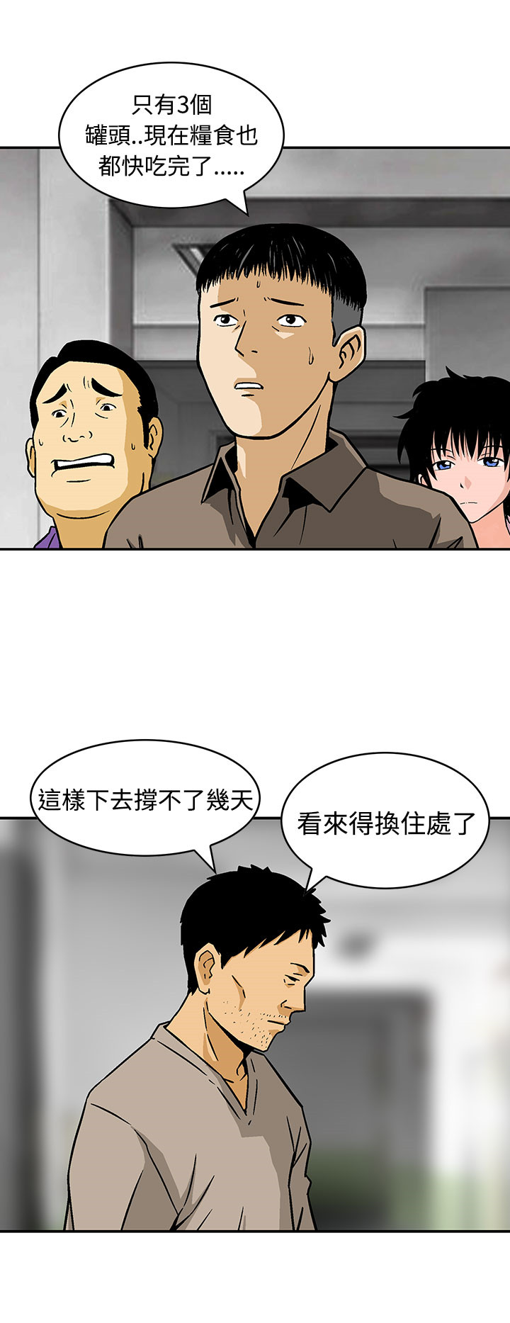 丧尸避难所升级攻略漫画,第24章：复仇时刻4图