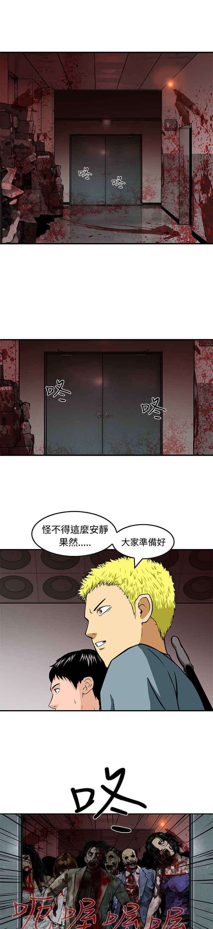 丧尸避难所漫画,第25章：正面交锋5图