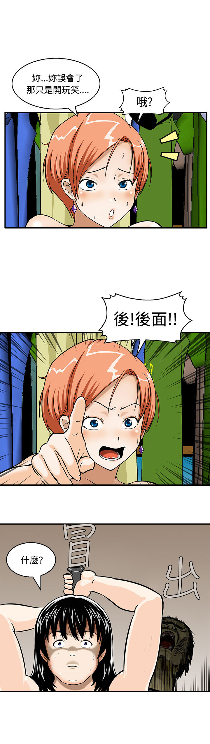 丧尸避难所漫画,第3章：心生妒忌4图