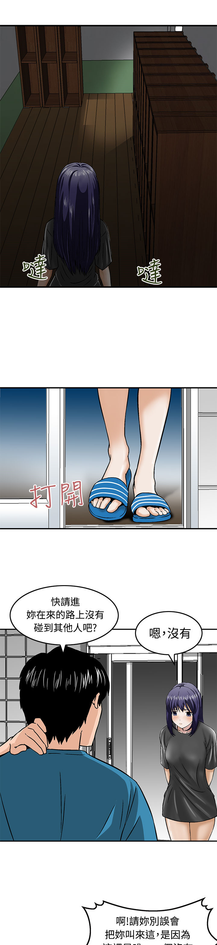 丧尸避难所漫画,第16章：请带我离开这里2图