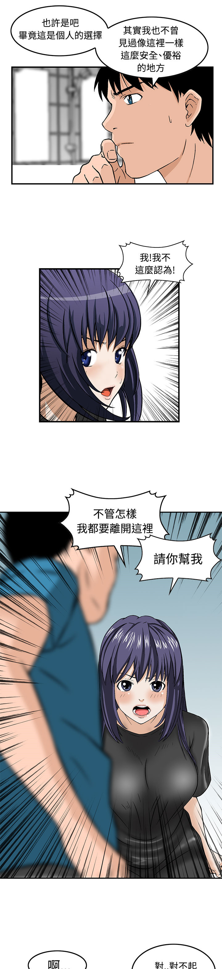 丧尸避难所一口气看完漫画,第16章：请带我离开这里1图