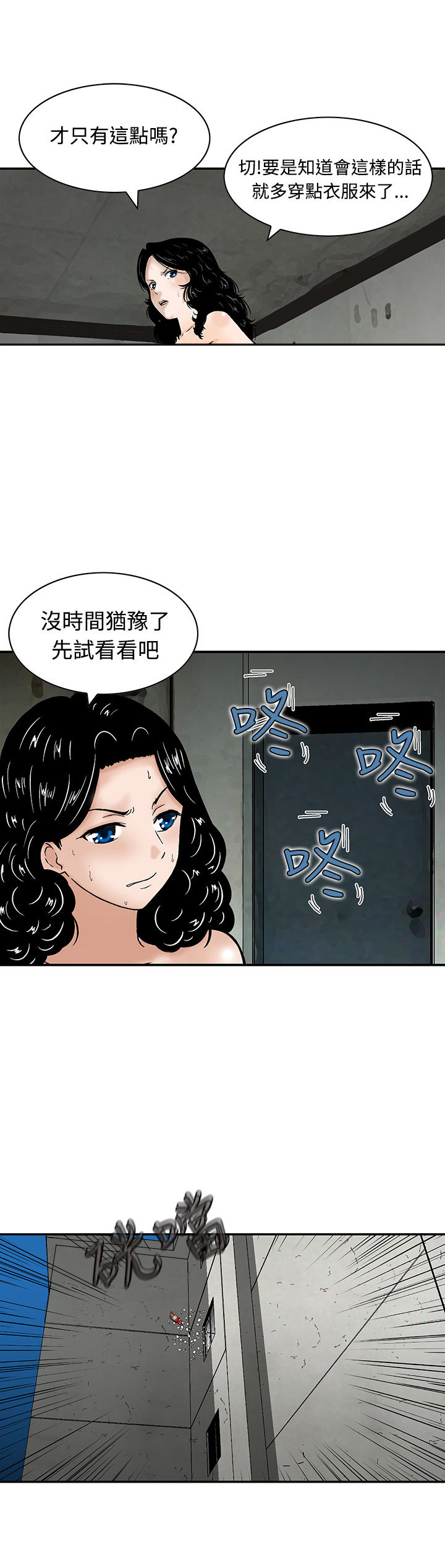 丧尸避难所漫画,第8章：还有其他人2图