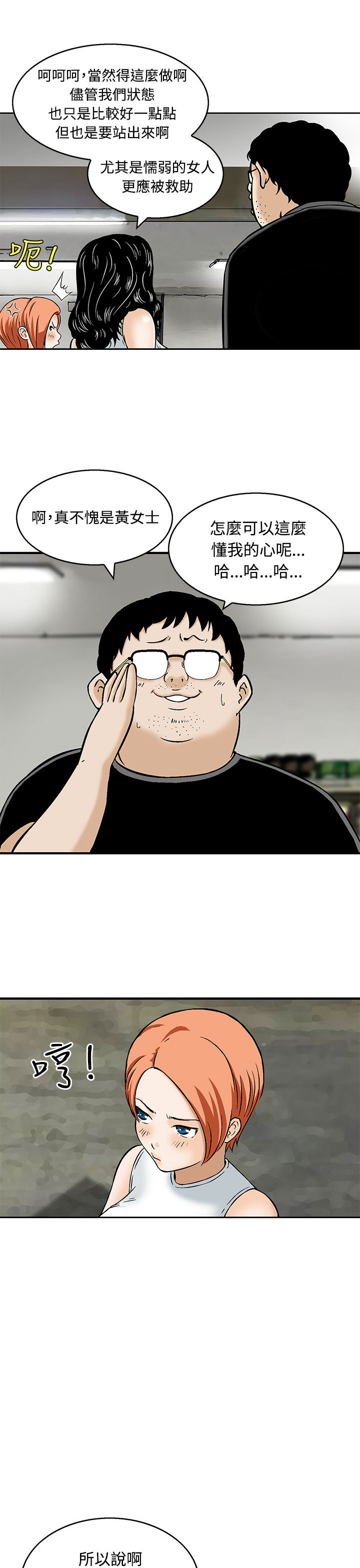 丧尸避难所漫画,第6章：出去救援5图