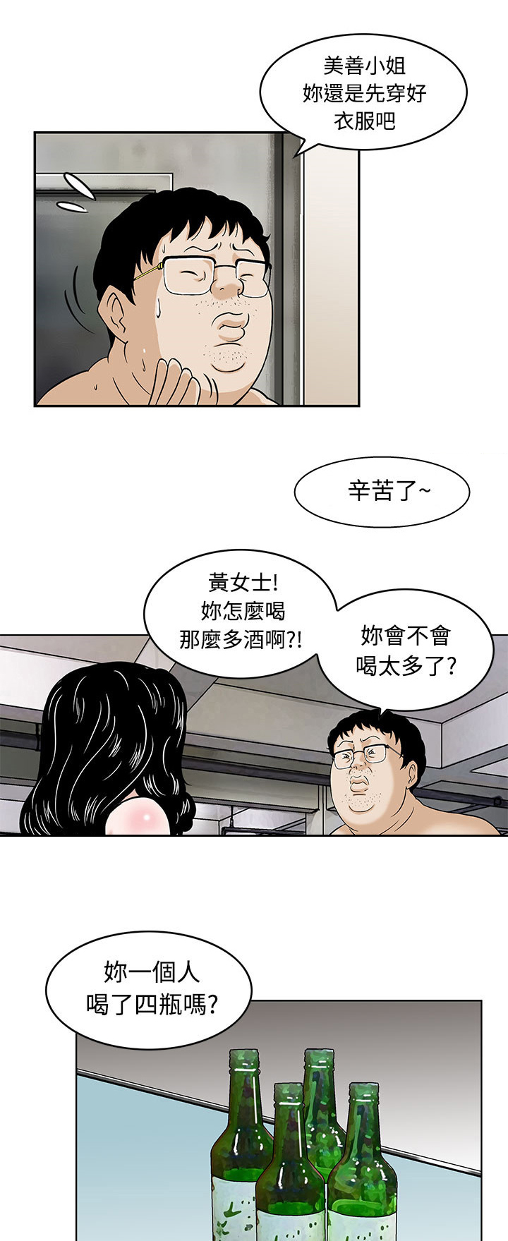丧尸避难所图鉴漫画,第1章：我就是王5图