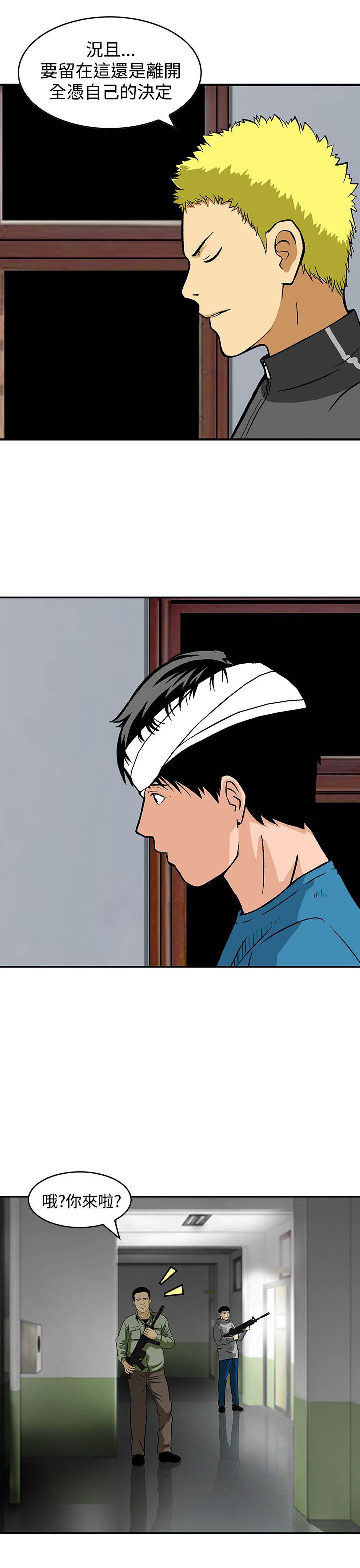 丧尸避难所漫画,第24章：复仇时刻3图