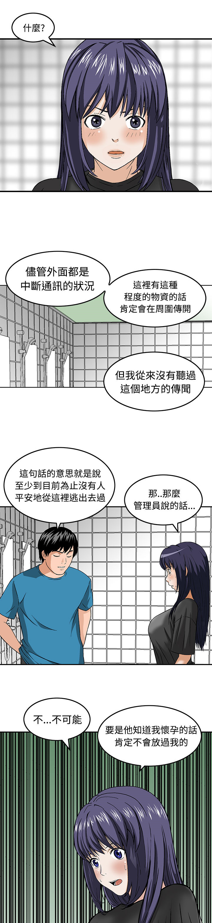 丧尸避难所一口气看完漫画,第16章：请带我离开这里3图