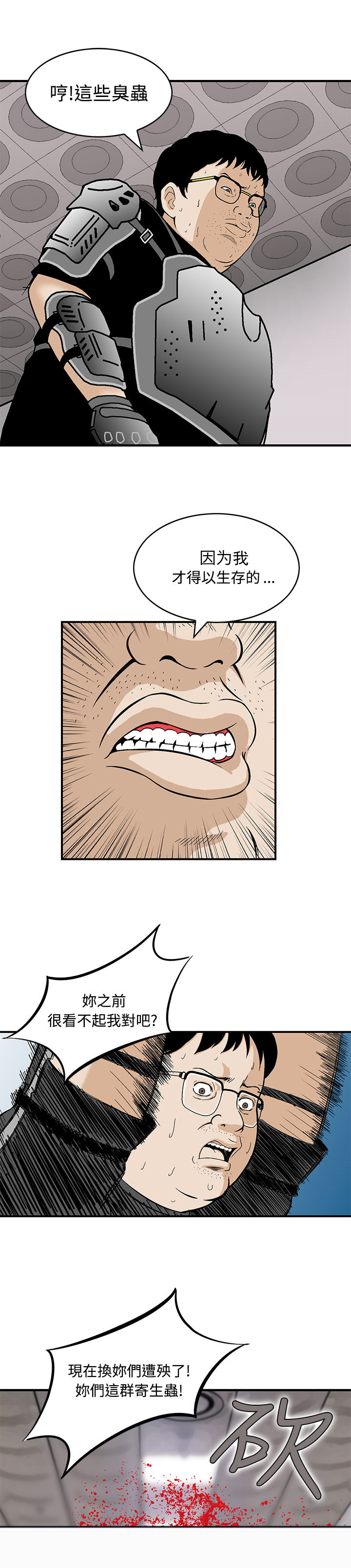 丧尸避难所漫画,第4章：寄生虫5图