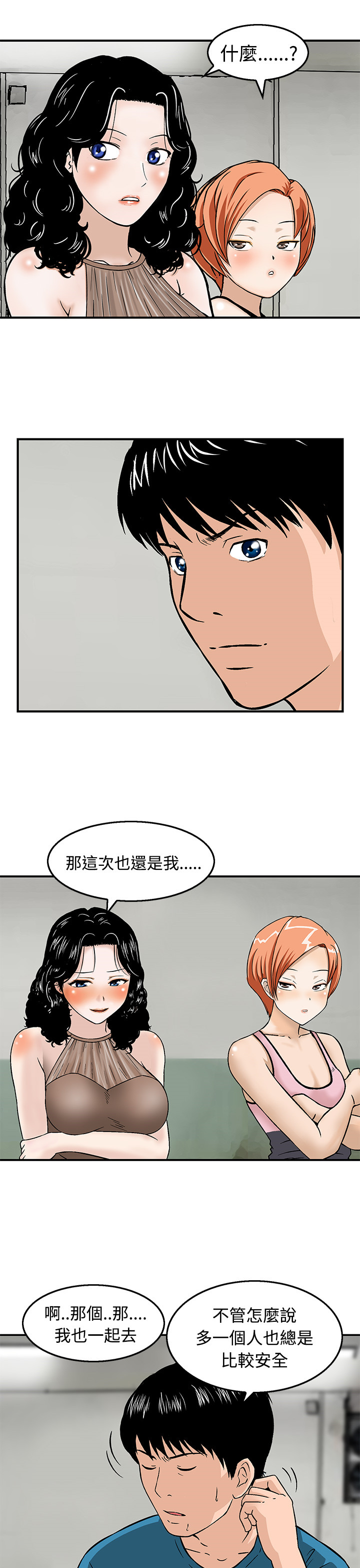丧尸避难所漫画,第18章：决斗前的准备5图