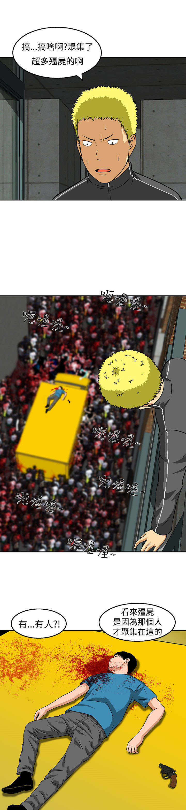 丧尸避难所漫画,第23章：新的小队4图