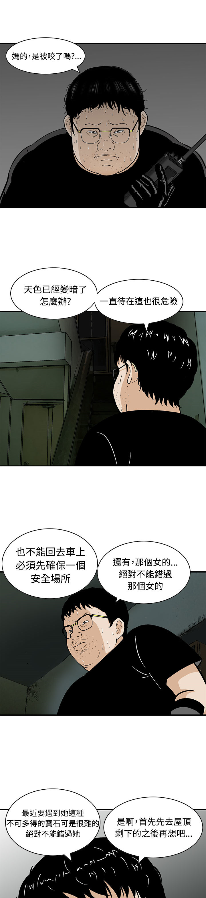 丧尸避难所漫画,第8章：还有其他人4图