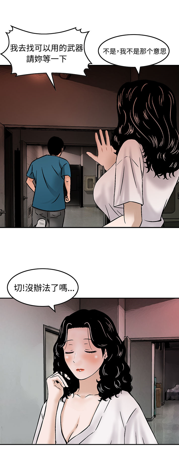 丧尸避难所手机版下载漫画,第16章：请带我离开这里2图