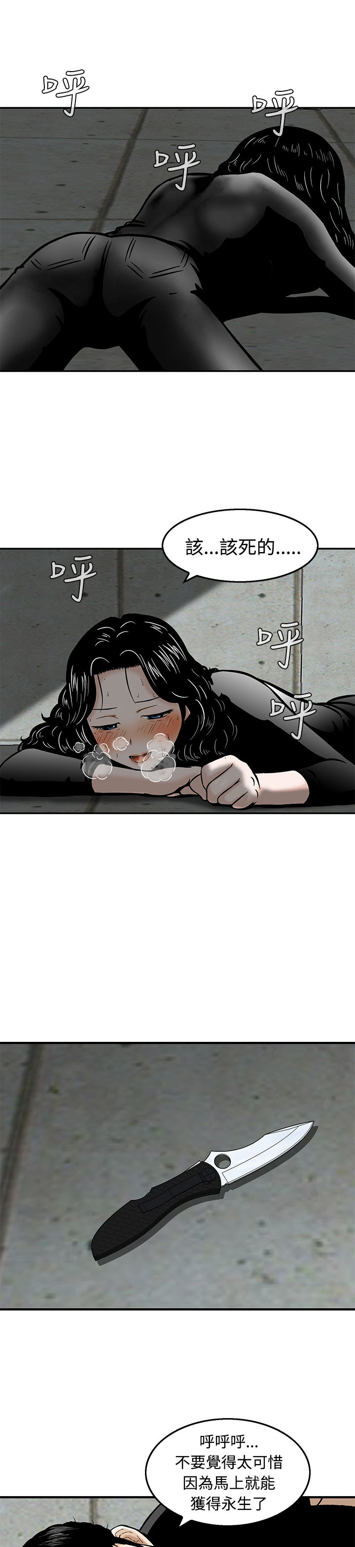 丧尸避难所1完整版漫画,第21章：逆转1图