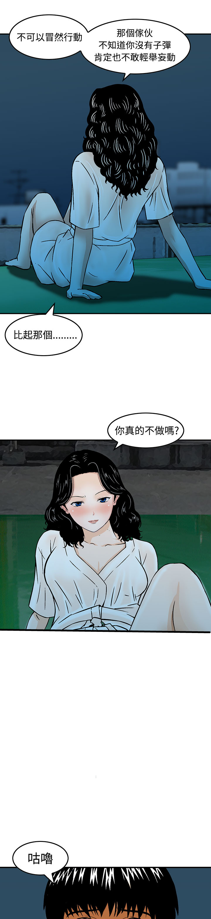 丧尸避难所一口气看完漫画,第17章：合作2图