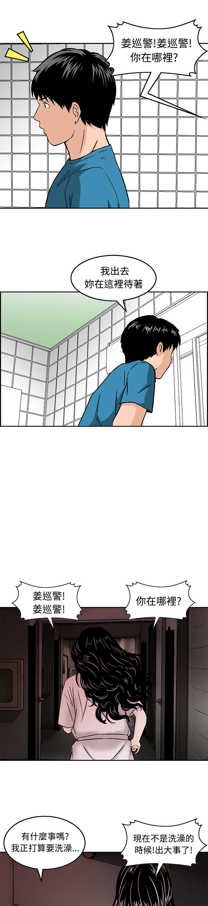 丧尸避难所手机版下载漫画,第16章：请带我离开这里2图