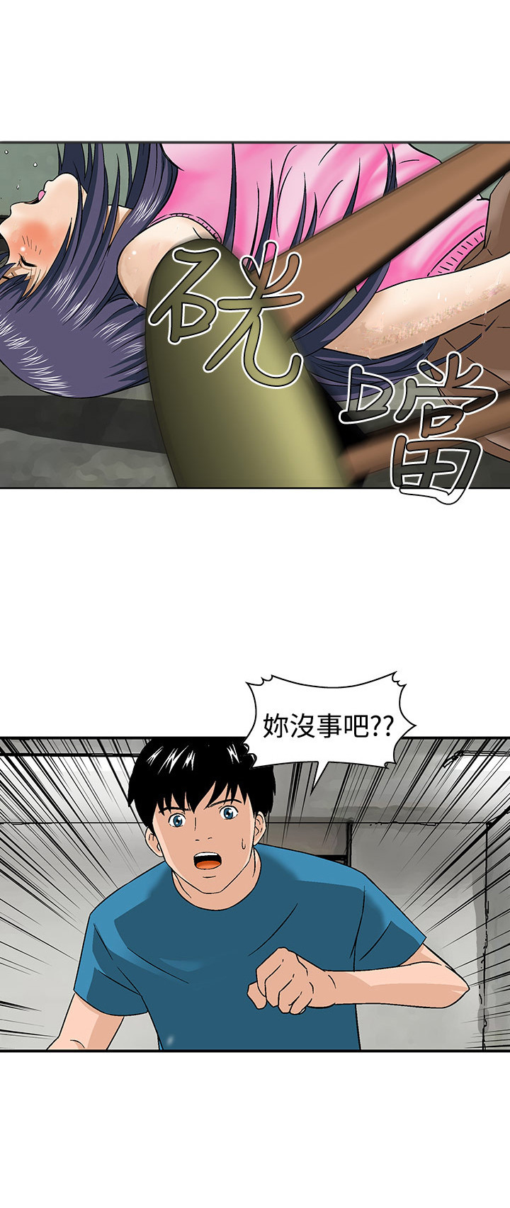 丧尸避难所漫画,第12章：优裕的生活5图