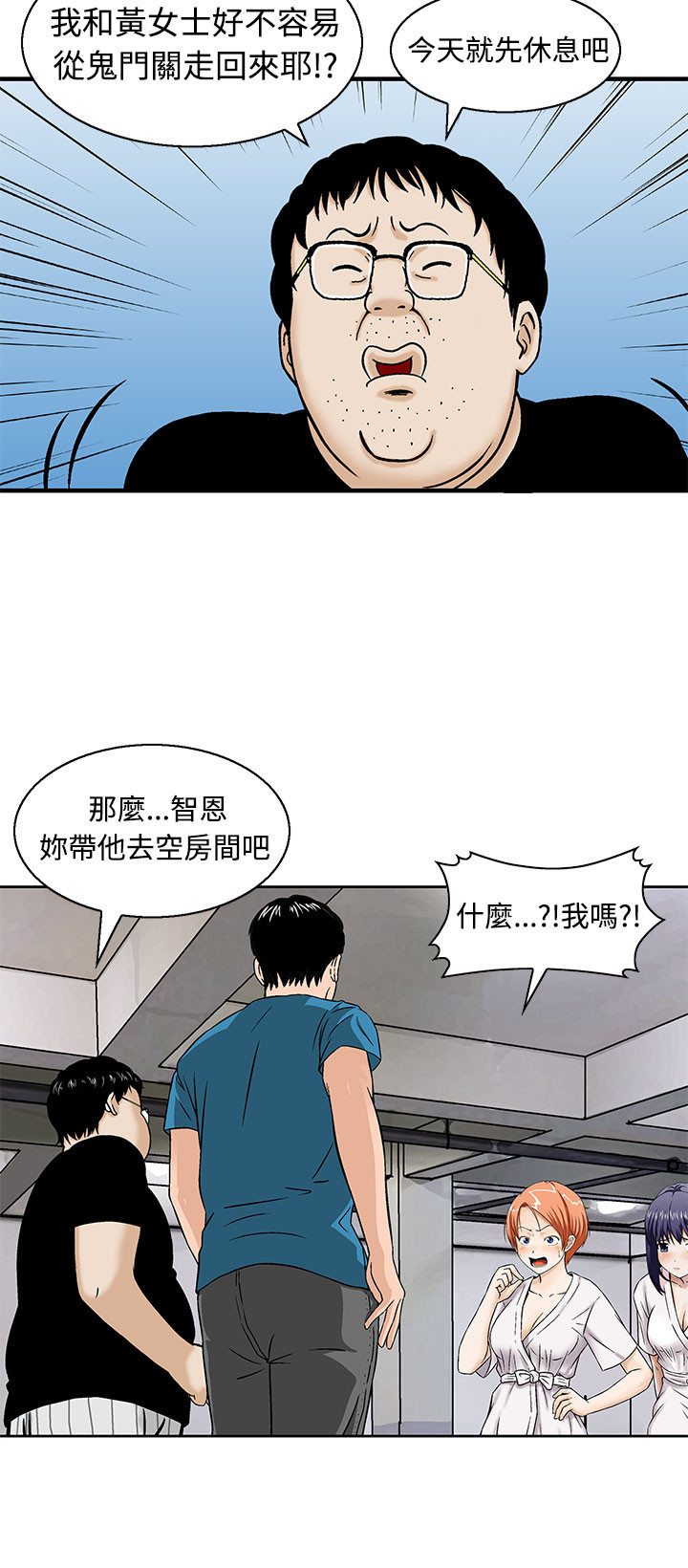 丧尸避难所漫画,第11章：果然他不适合这里3图