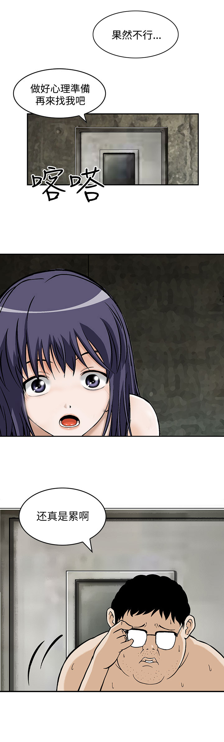 丧尸避难所图鉴漫画,第1章：我就是王3图