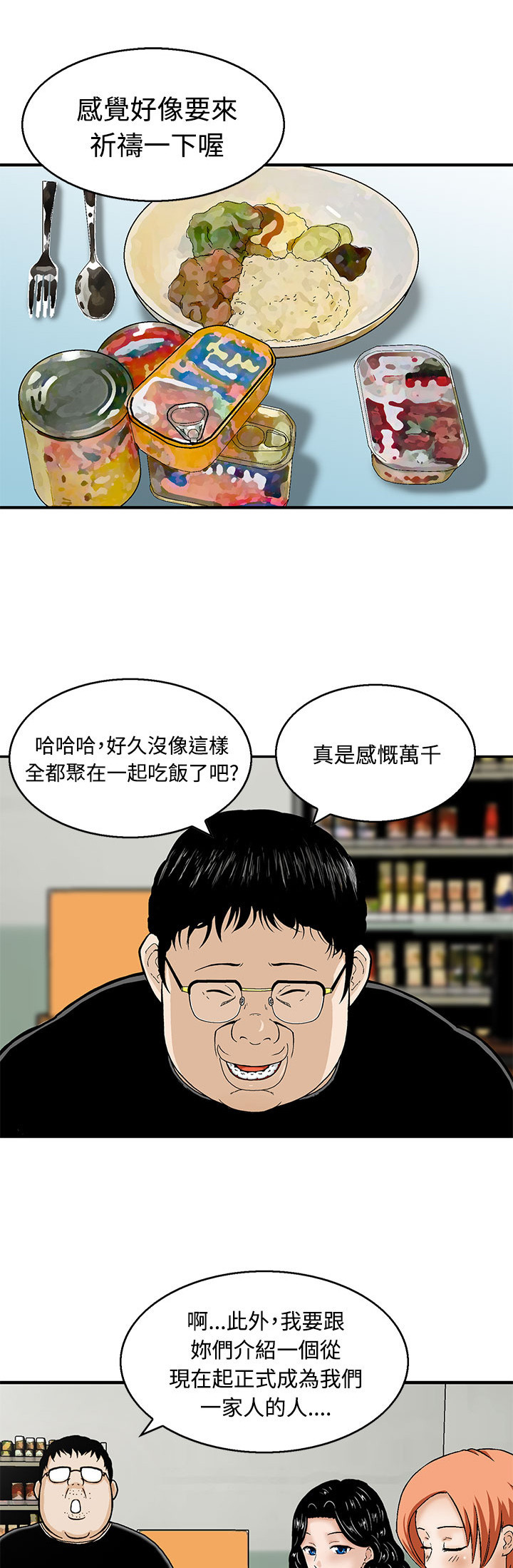 丧尸避难所漫画,第6章：出去救援1图