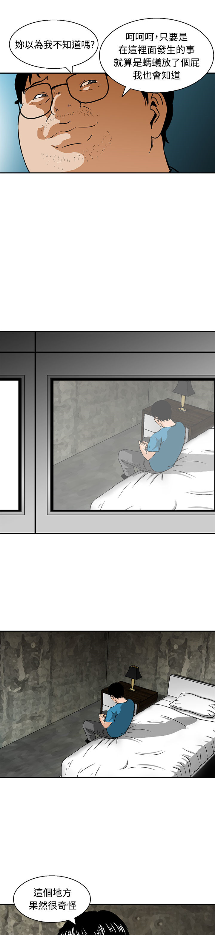 丧尸避难所漫画,第11章：果然他不适合这里1图