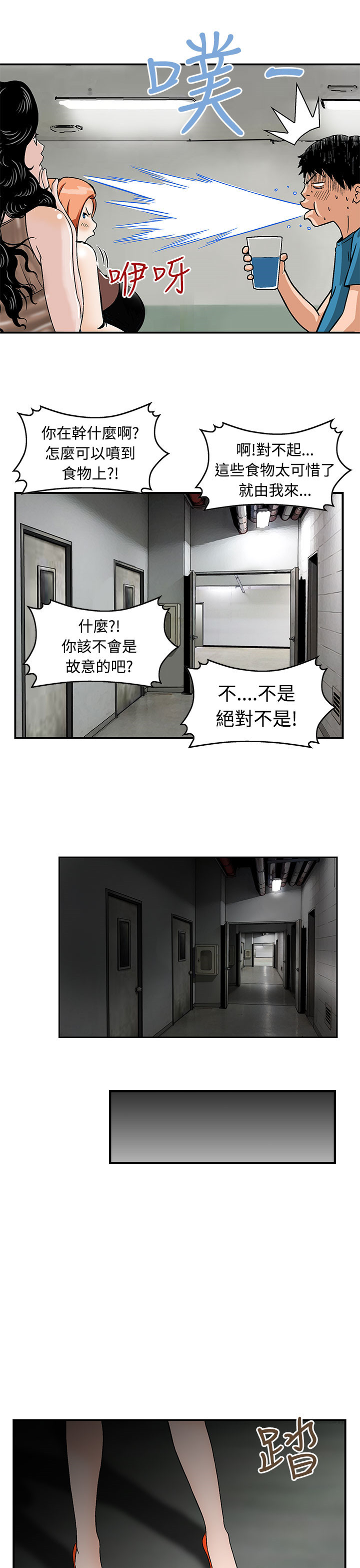 丧尸避难所游戏防御策略漫画,第15章：暗号5图