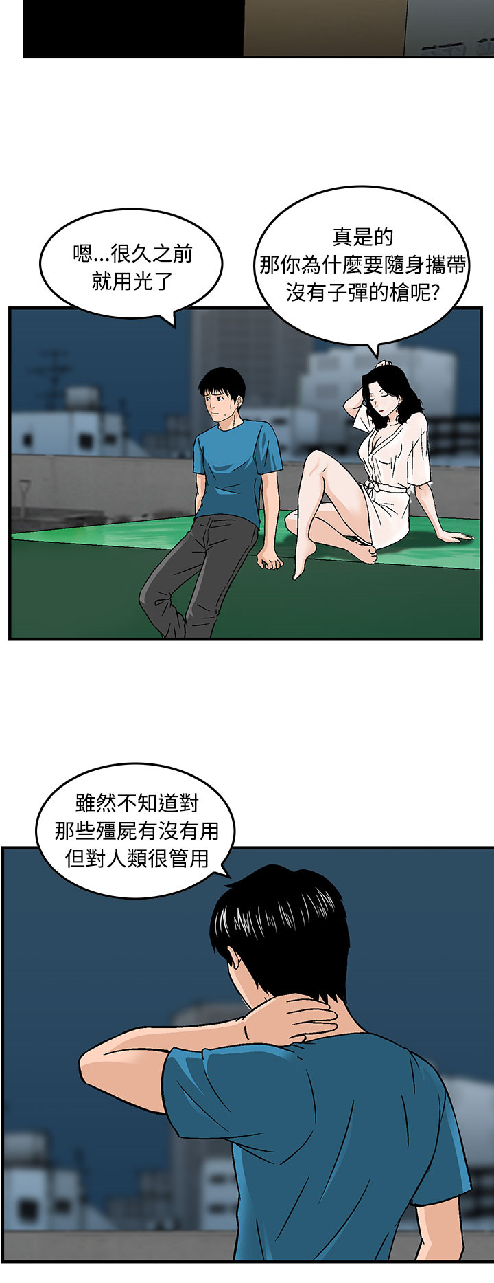 丧尸避难所一口气看完漫画,第17章：合作5图