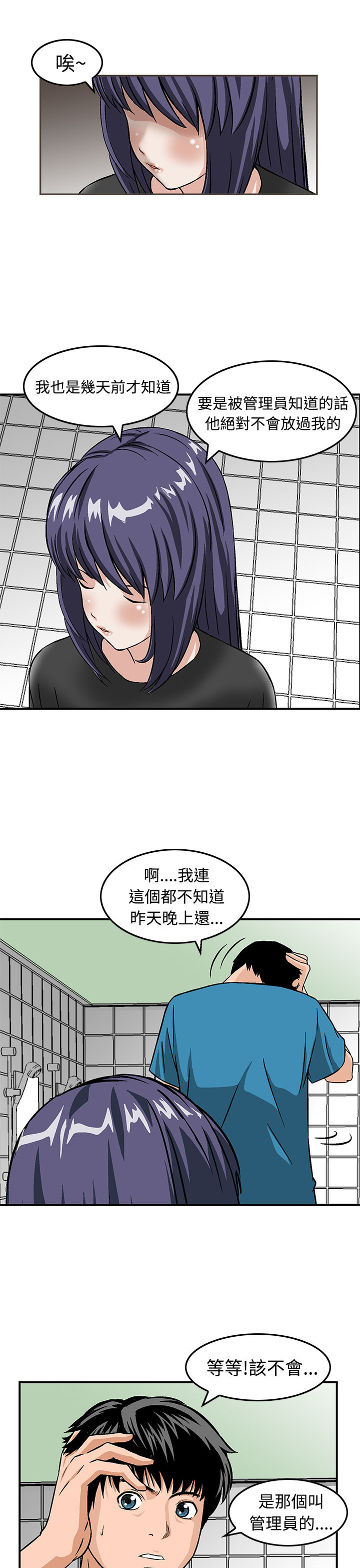 丧尸避难所一口气看完漫画,第16章：请带我离开这里5图
