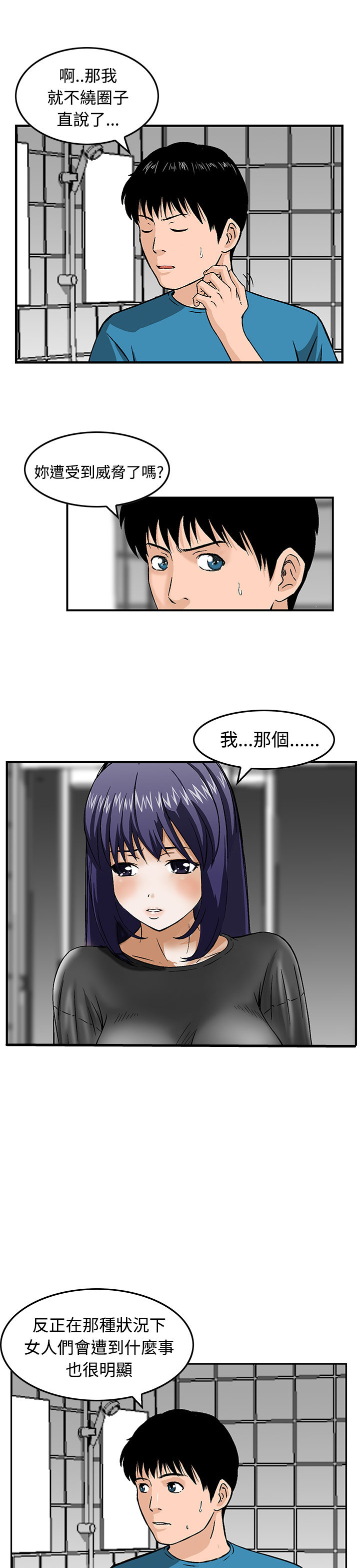 丧尸避难所漫画,第16章：请带我离开这里4图