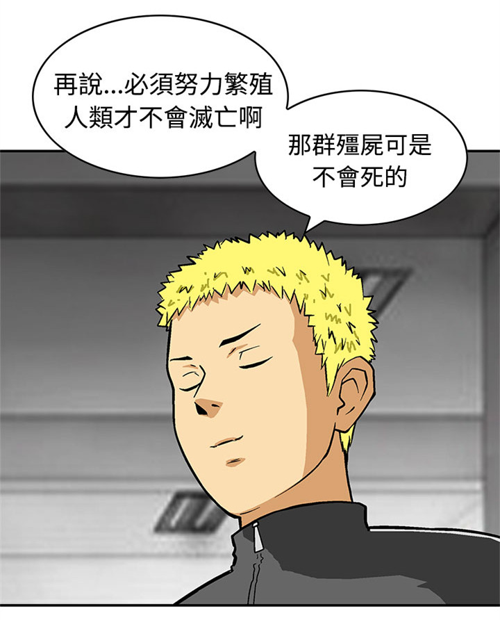 丧尸避难所升级攻略漫画,第24章：复仇时刻1图