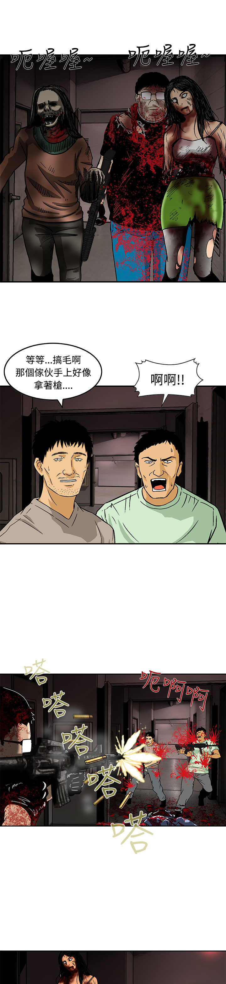 丧尸避难所1完整版漫画,第25章：正面交锋3图