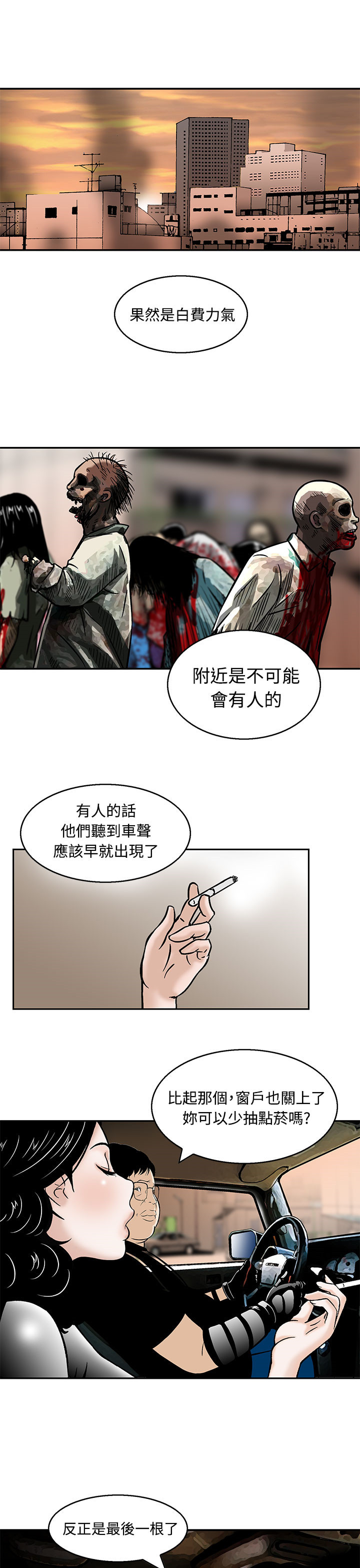 丧尸避难所漫画,第6章：出去救援1图
