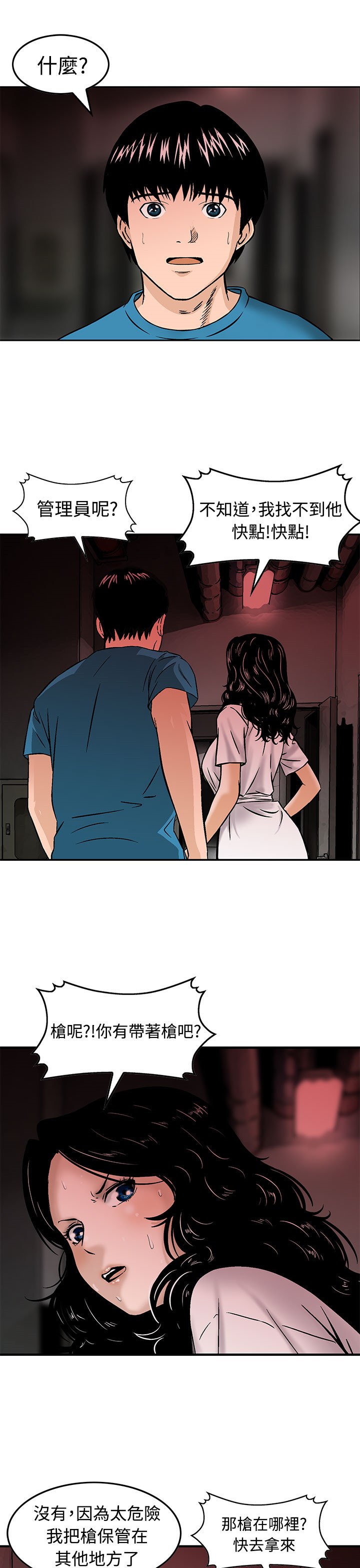 丧尸避难所手机版下载漫画,第16章：请带我离开这里4图