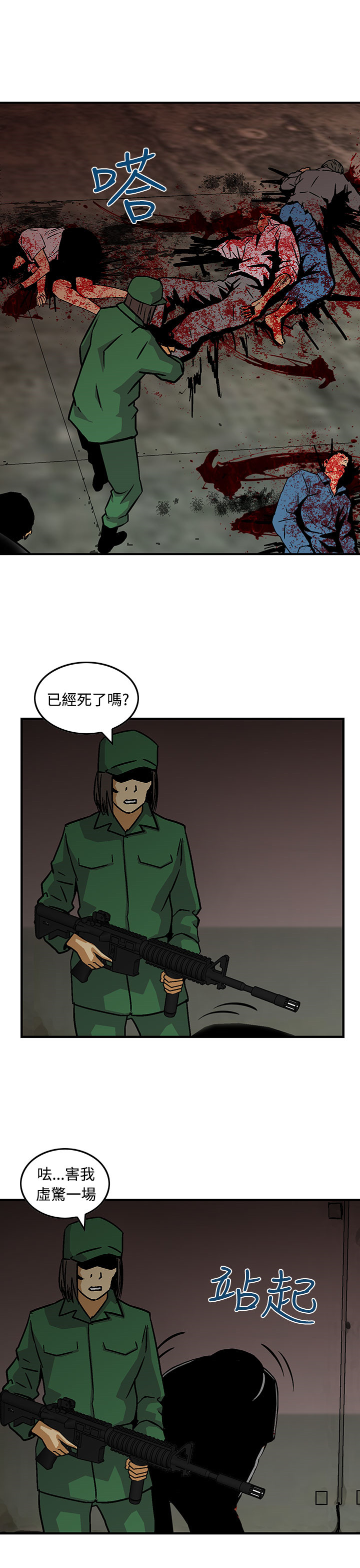 丧尸避难所1完整版漫画,第25章：正面交锋4图