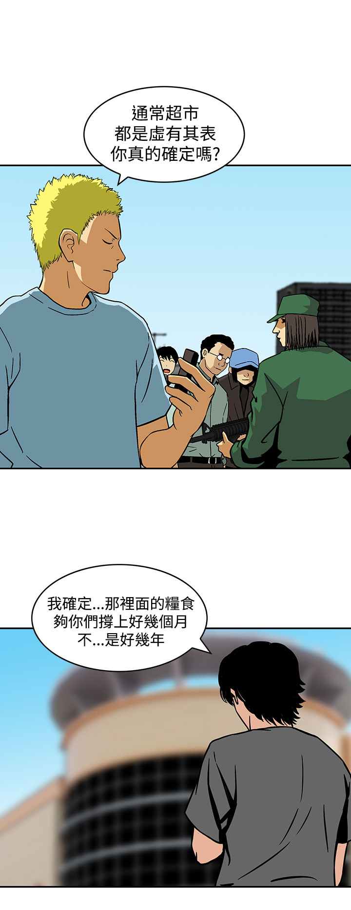 丧尸避难所升级攻略漫画,第24章：复仇时刻5图
