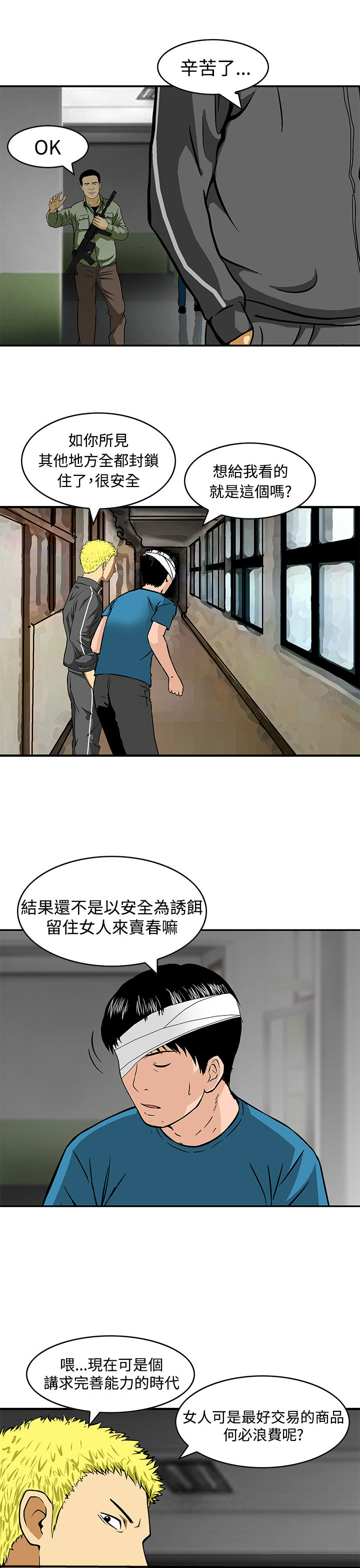 丧尸避难所漫画,第24章：复仇时刻5图
