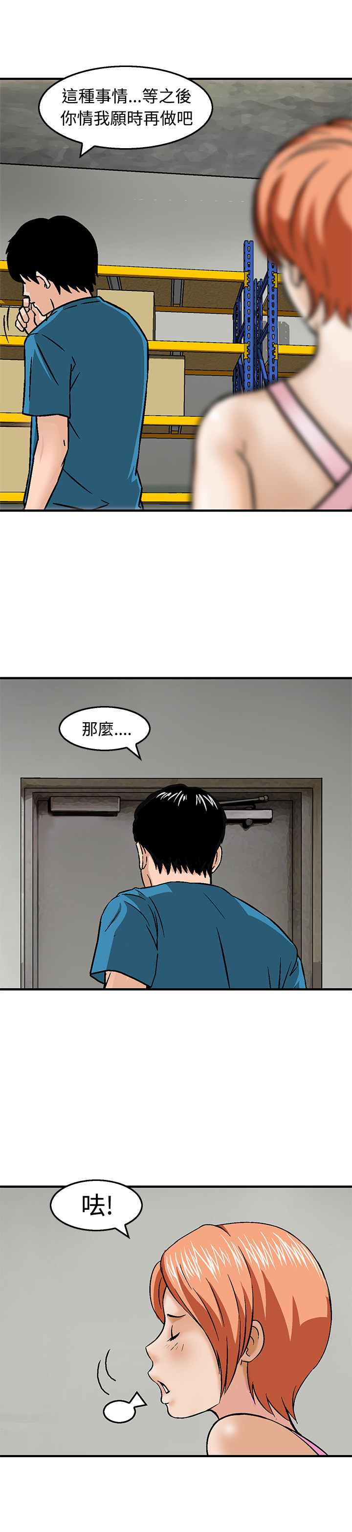 丧尸避难所漫画,第19章：站在哪一边2图